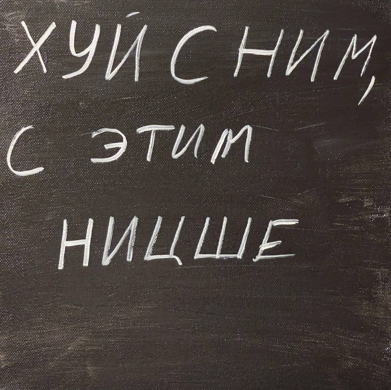 Ницше